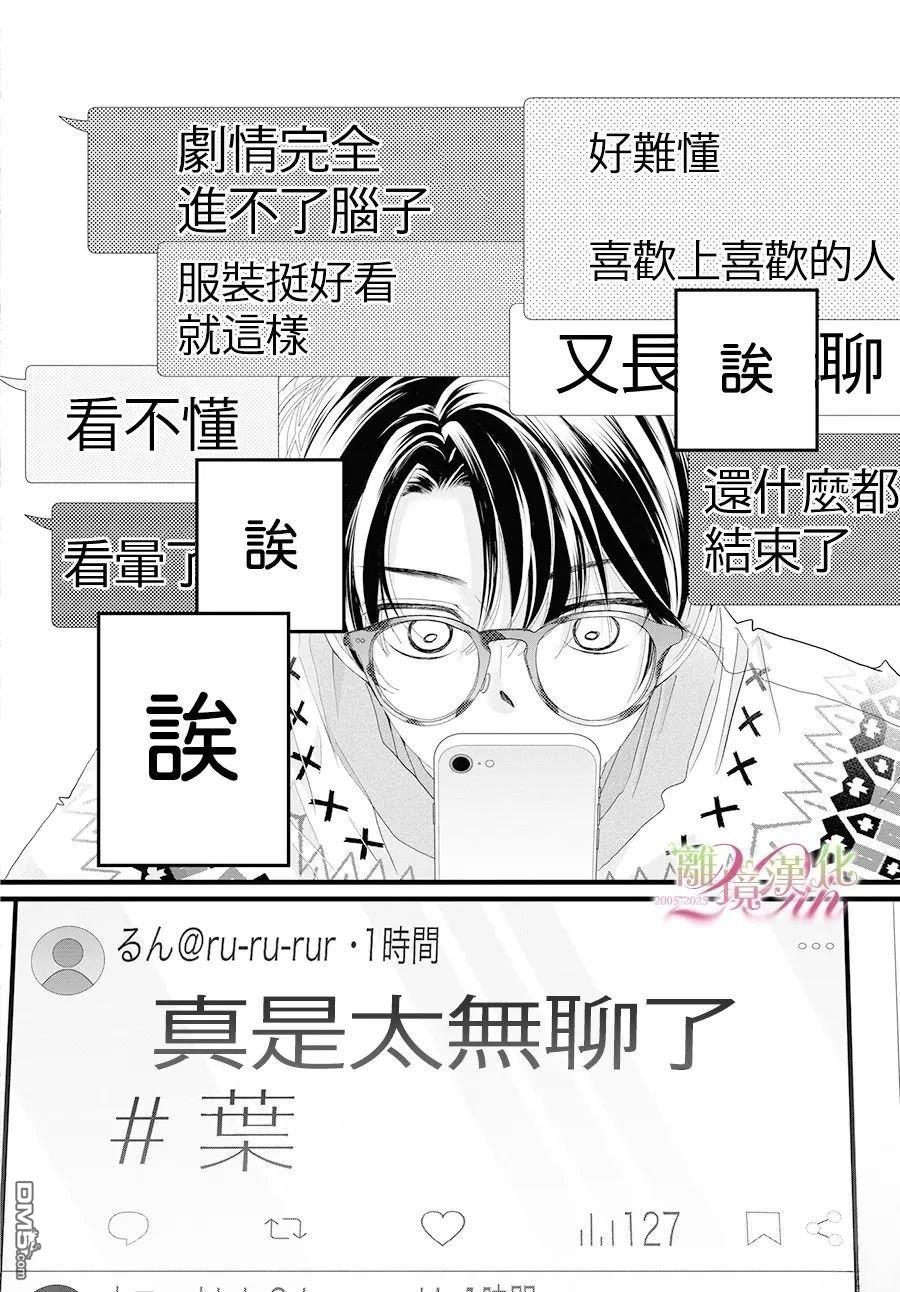黄金覆盆子 第19话 第10页