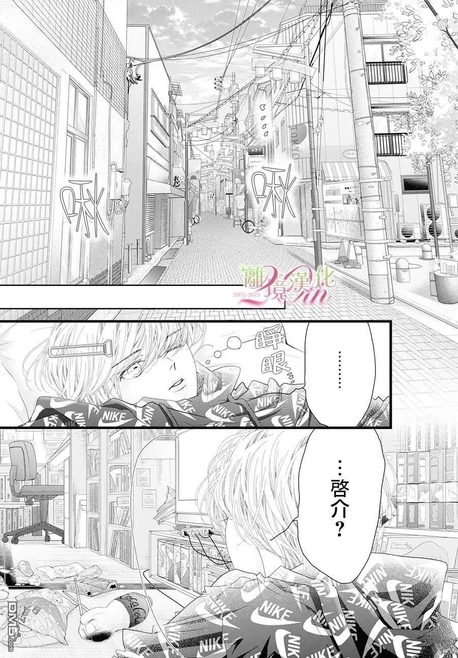 黄金覆盆子 第19话 第11页