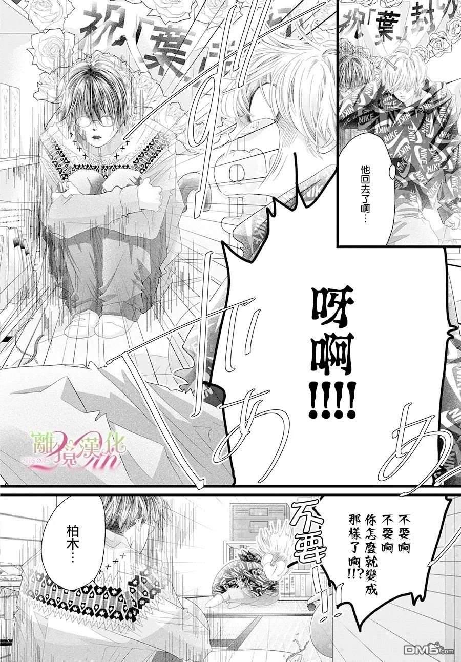 黄金覆盆子 第19话 第12页
