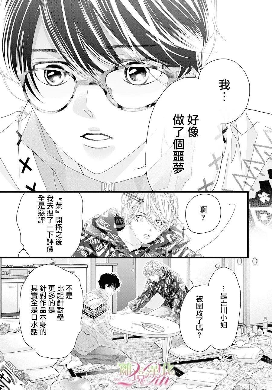 黄金覆盆子 第19话 第13页