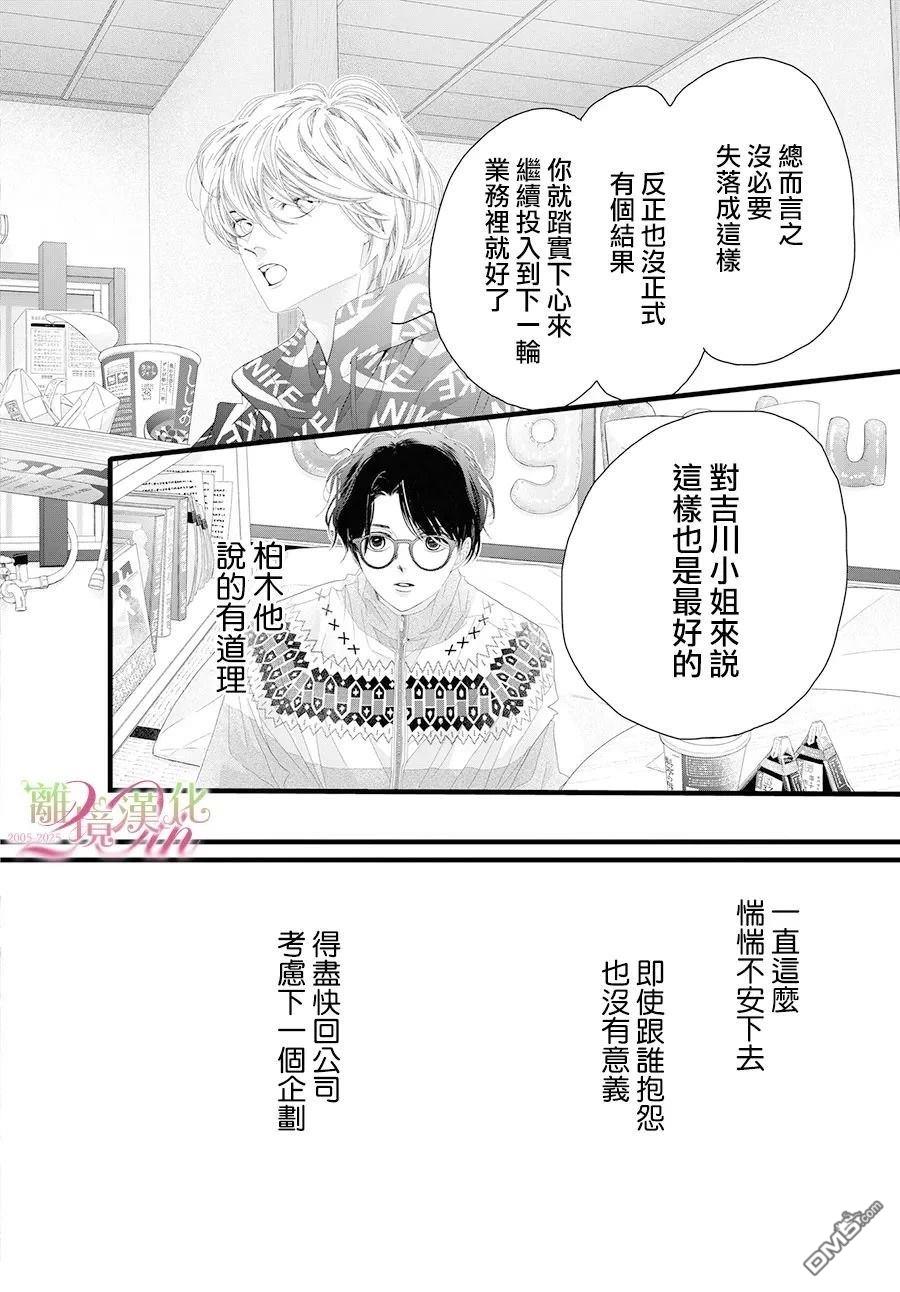 黄金覆盆子 第19话 第16页