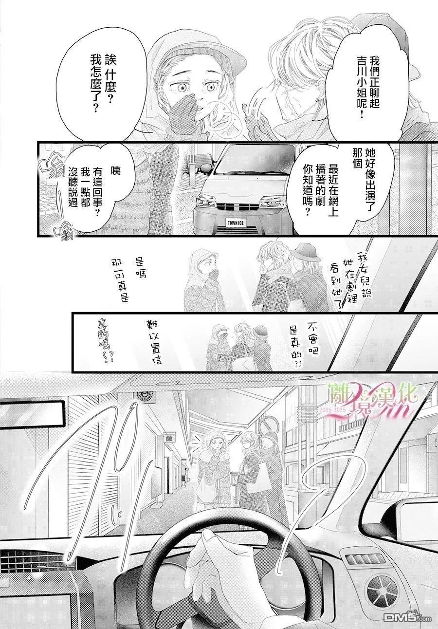 黄金覆盆子 第19话 第18页