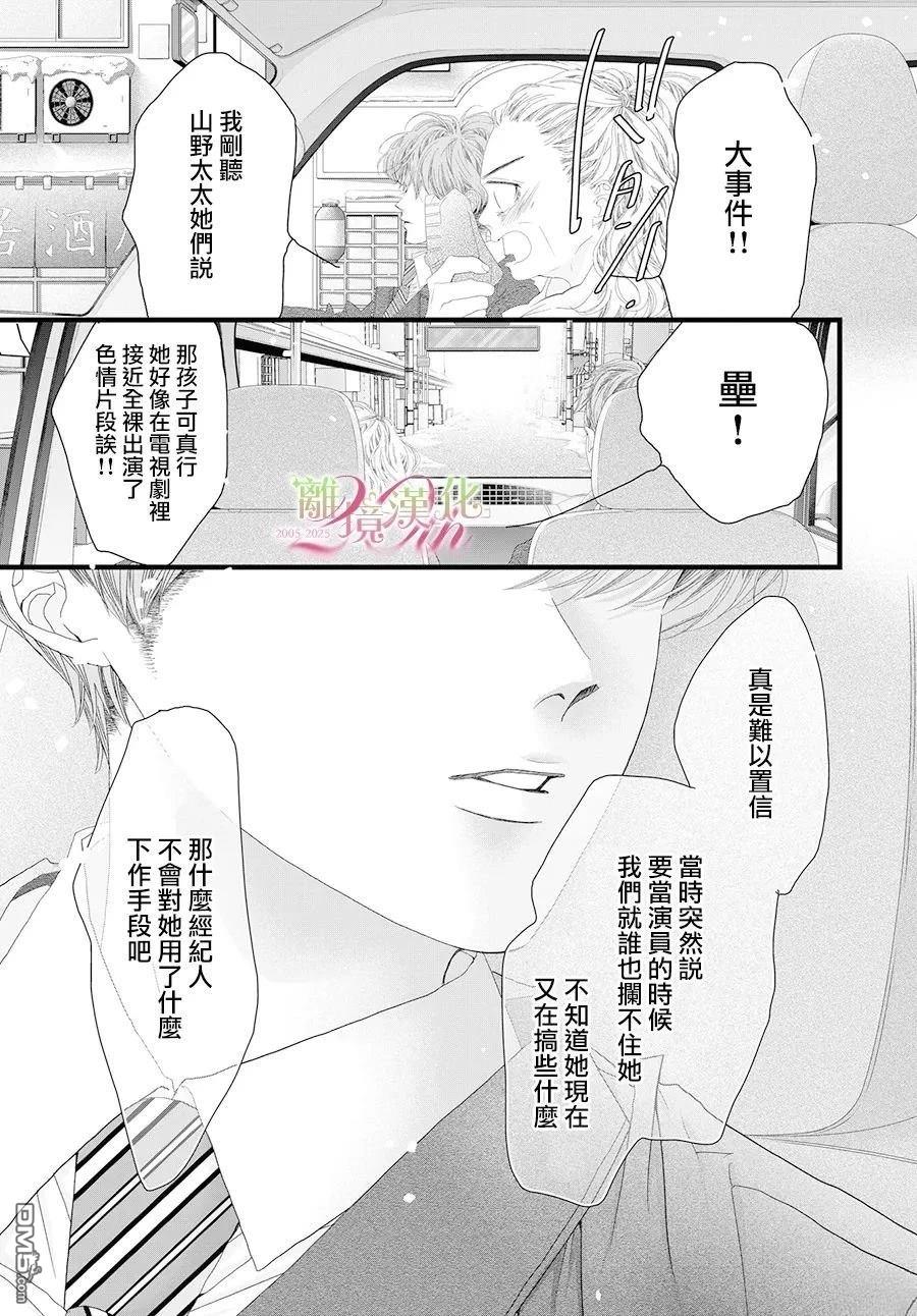 黄金覆盆子 第19话 第19页