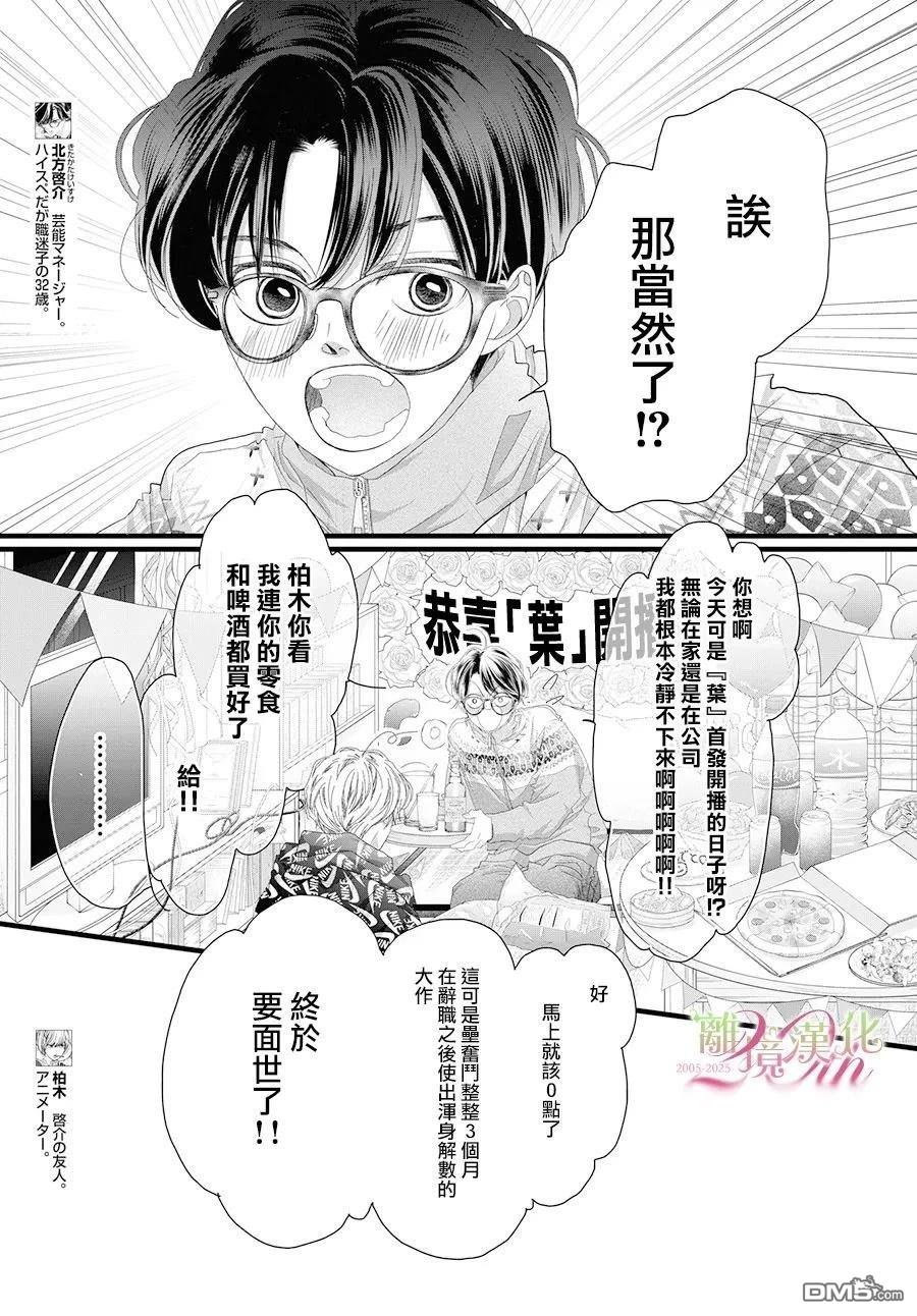黄金覆盆子 第19话 第3页