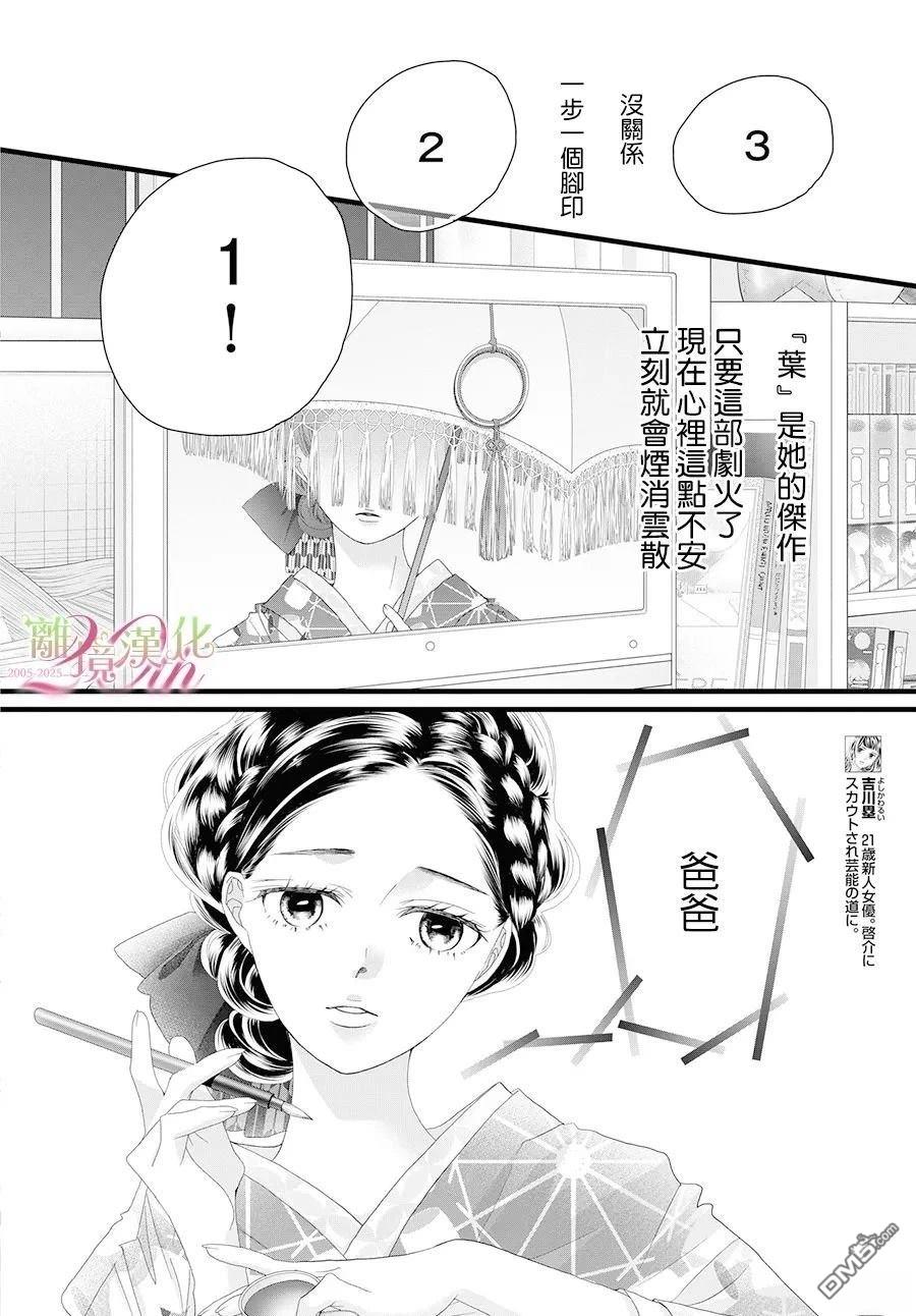 黄金覆盆子 第19话 第4页