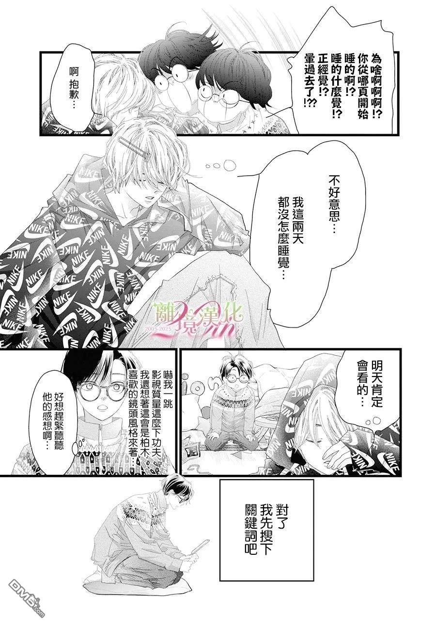黄金覆盆子 第19话 第7页