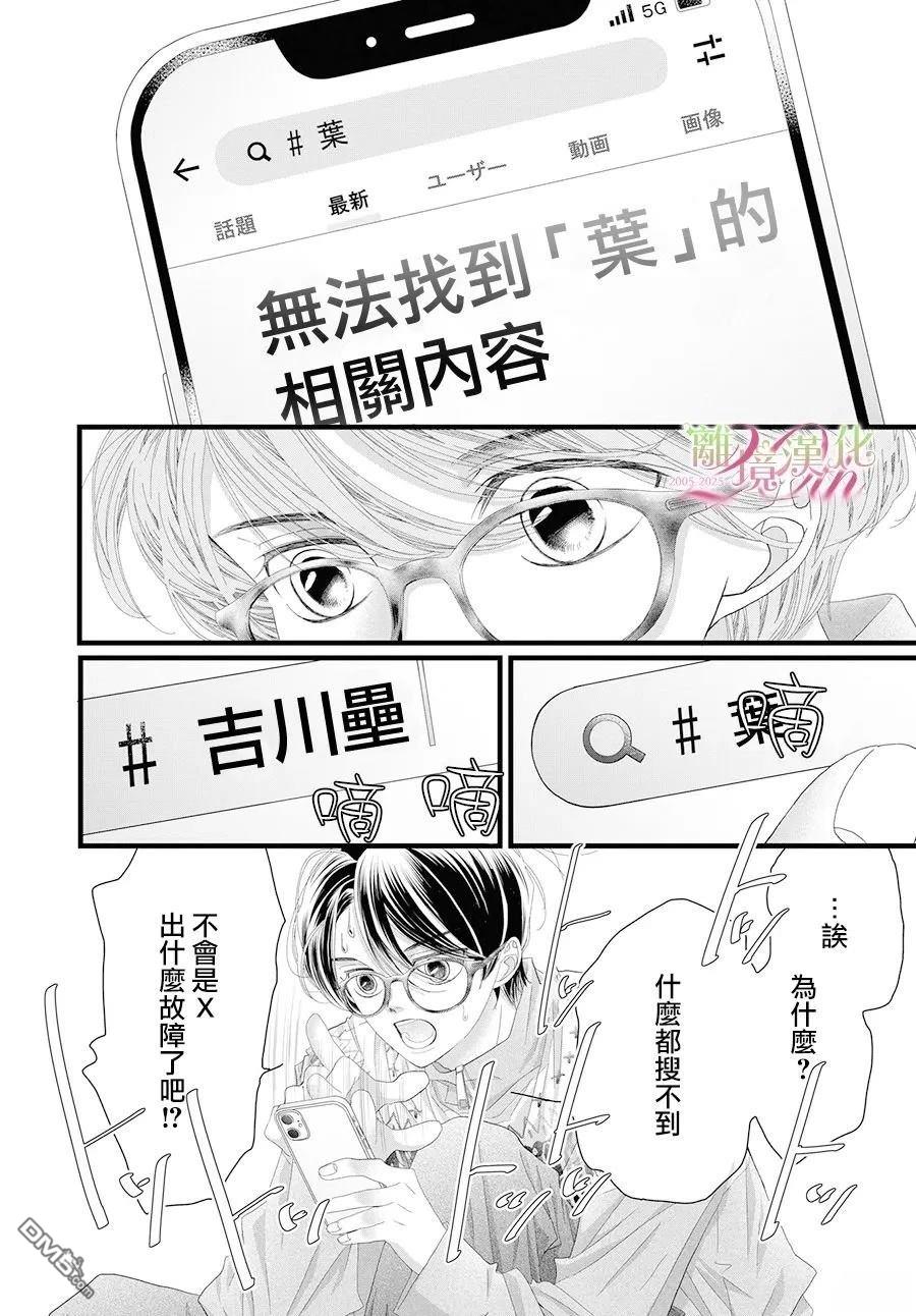 黄金覆盆子 第19话 第8页