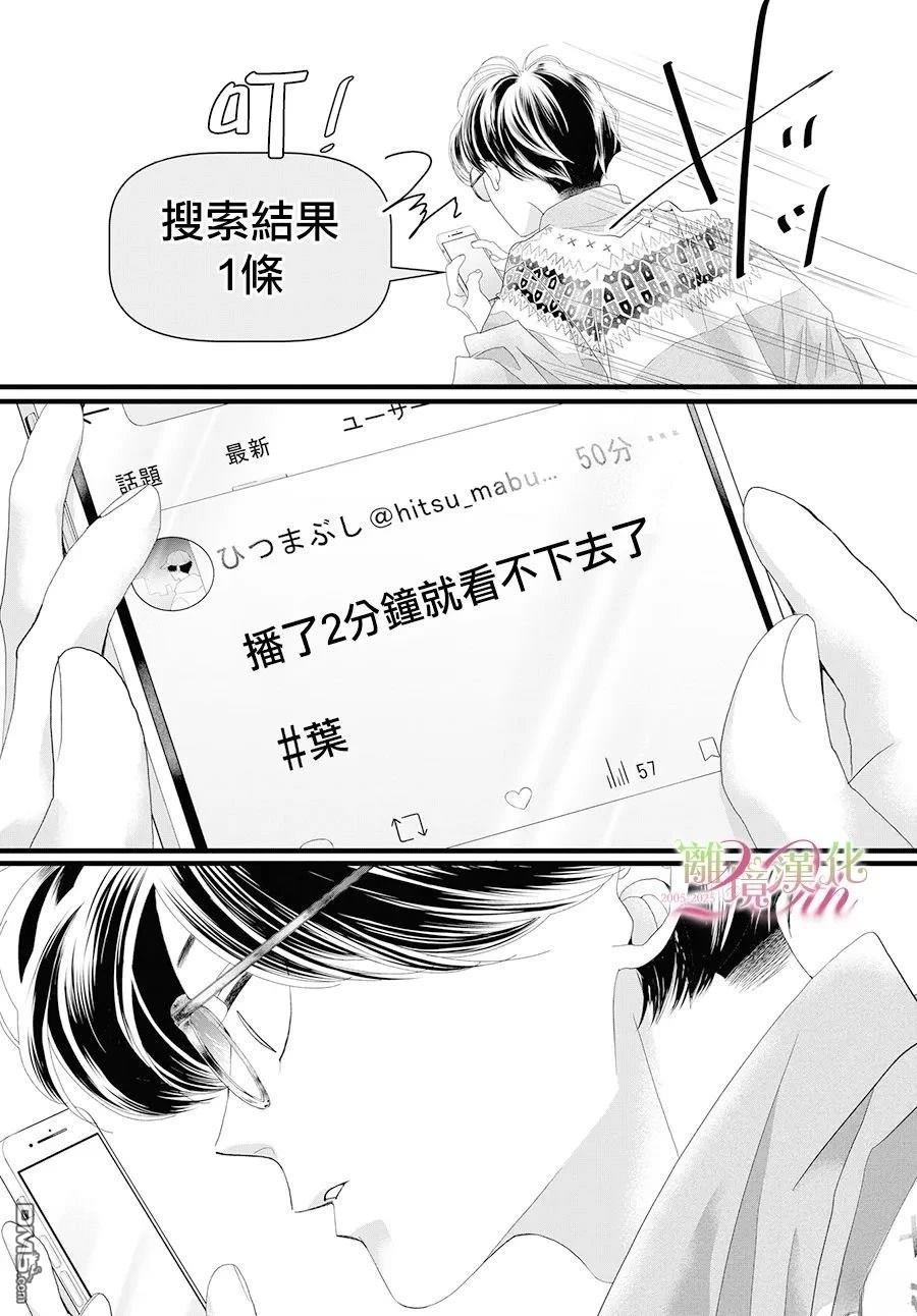 黄金覆盆子 第19话 第9页