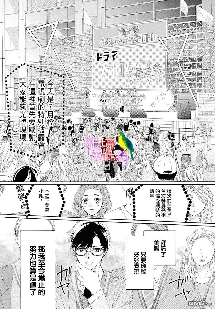 黄金覆盆子 第1话 第10页