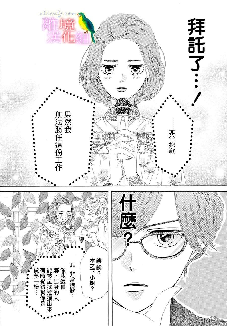 黄金覆盆子 第1话 第11页