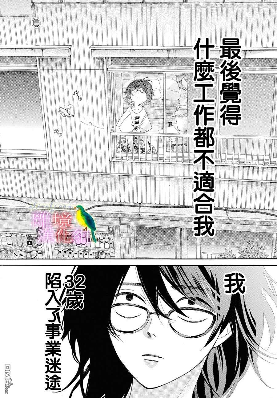 黄金覆盆子 第1话 第17页