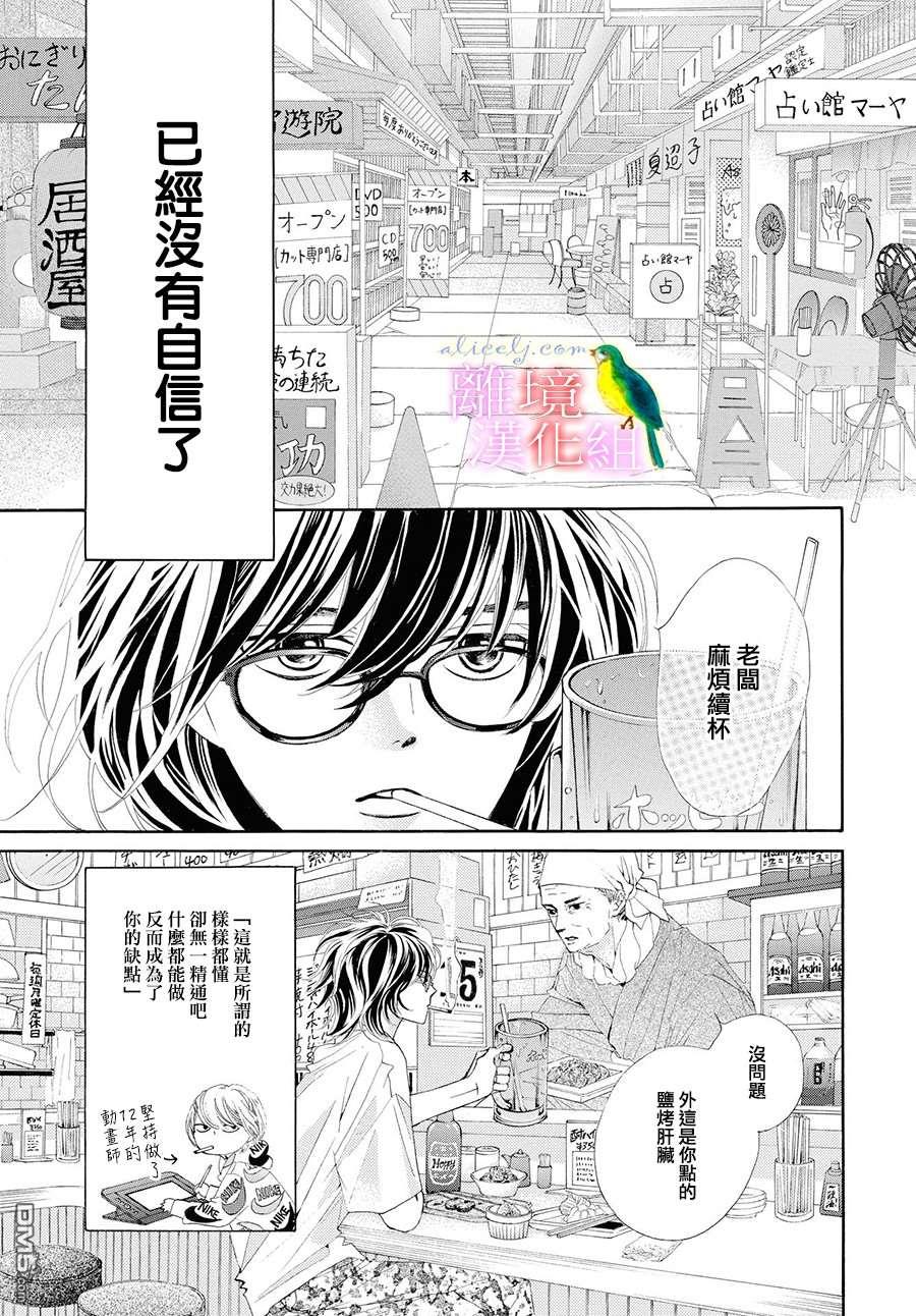 黄金覆盆子 第1话 第18页