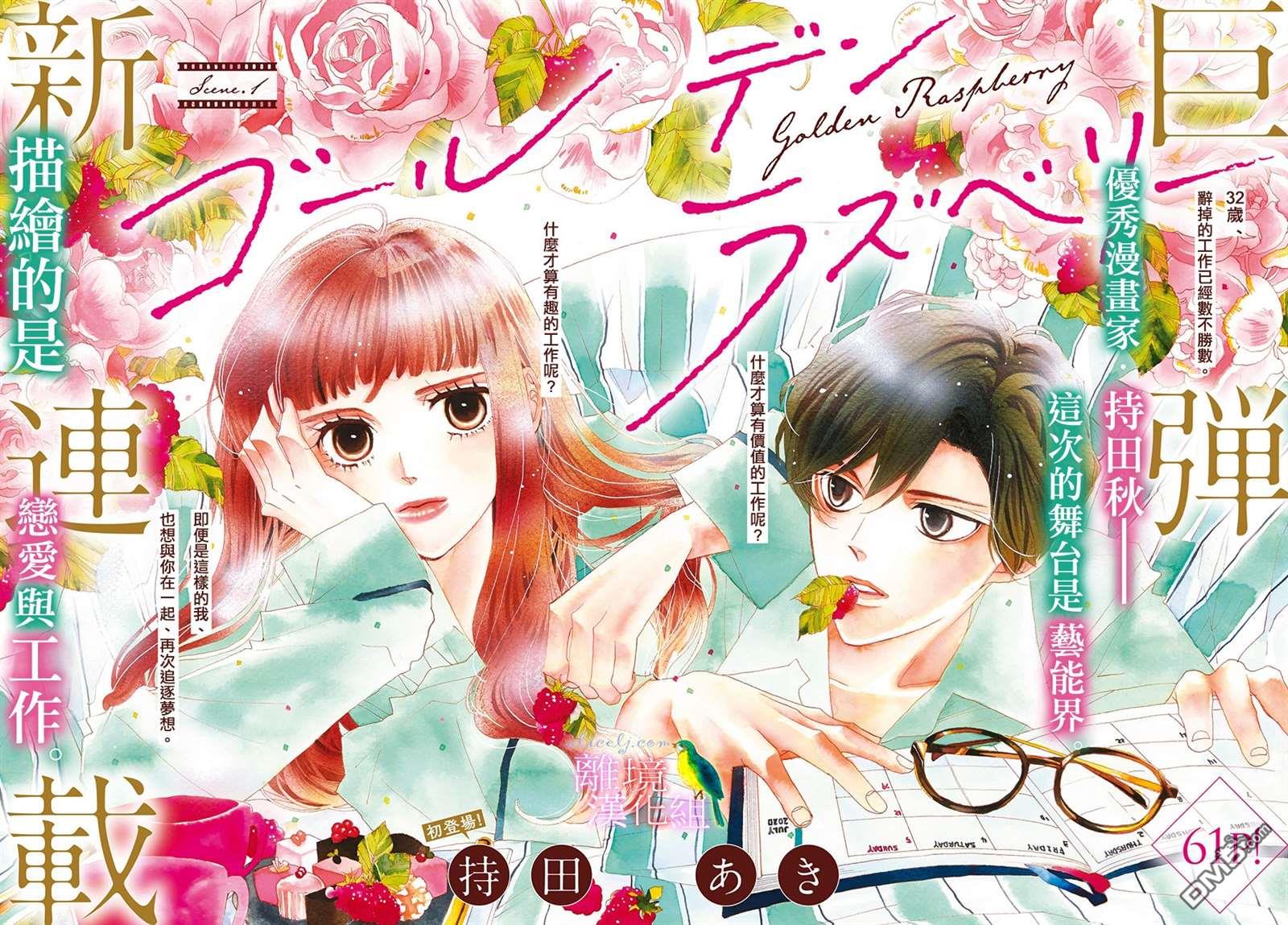 黄金覆盆子 第1话 第2页