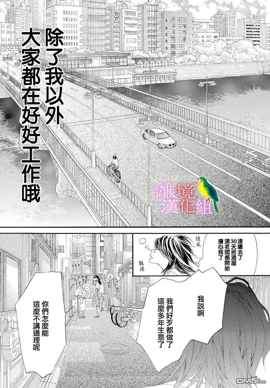 黄金覆盆子 第1话 第20页