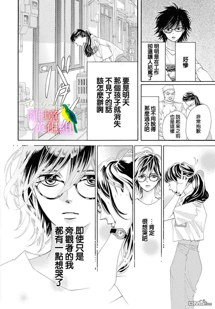 黄金覆盆子 第1话 第21页