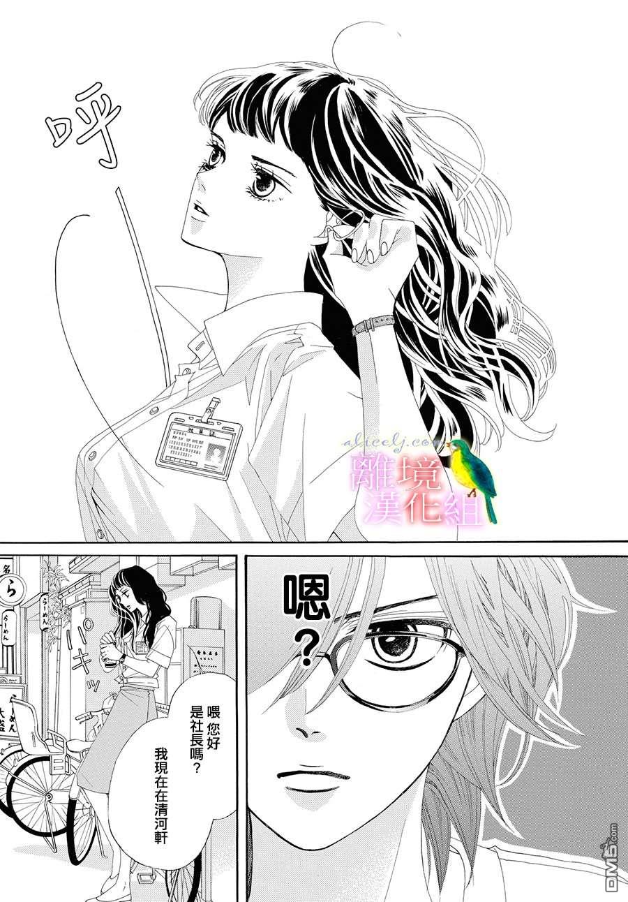 黄金覆盆子 第1话 第22页