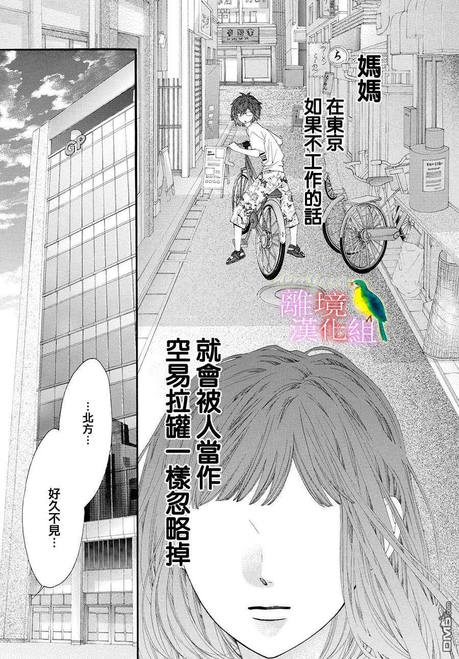 黄金覆盆子 第1话 第25页