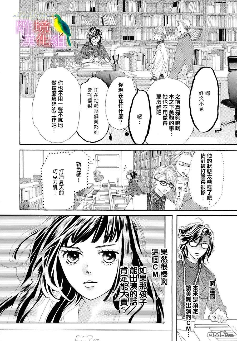 黄金覆盆子 第1话 第26页