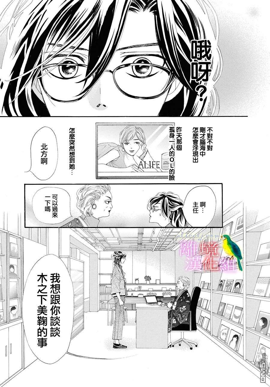 黄金覆盆子 第1话 第27页
