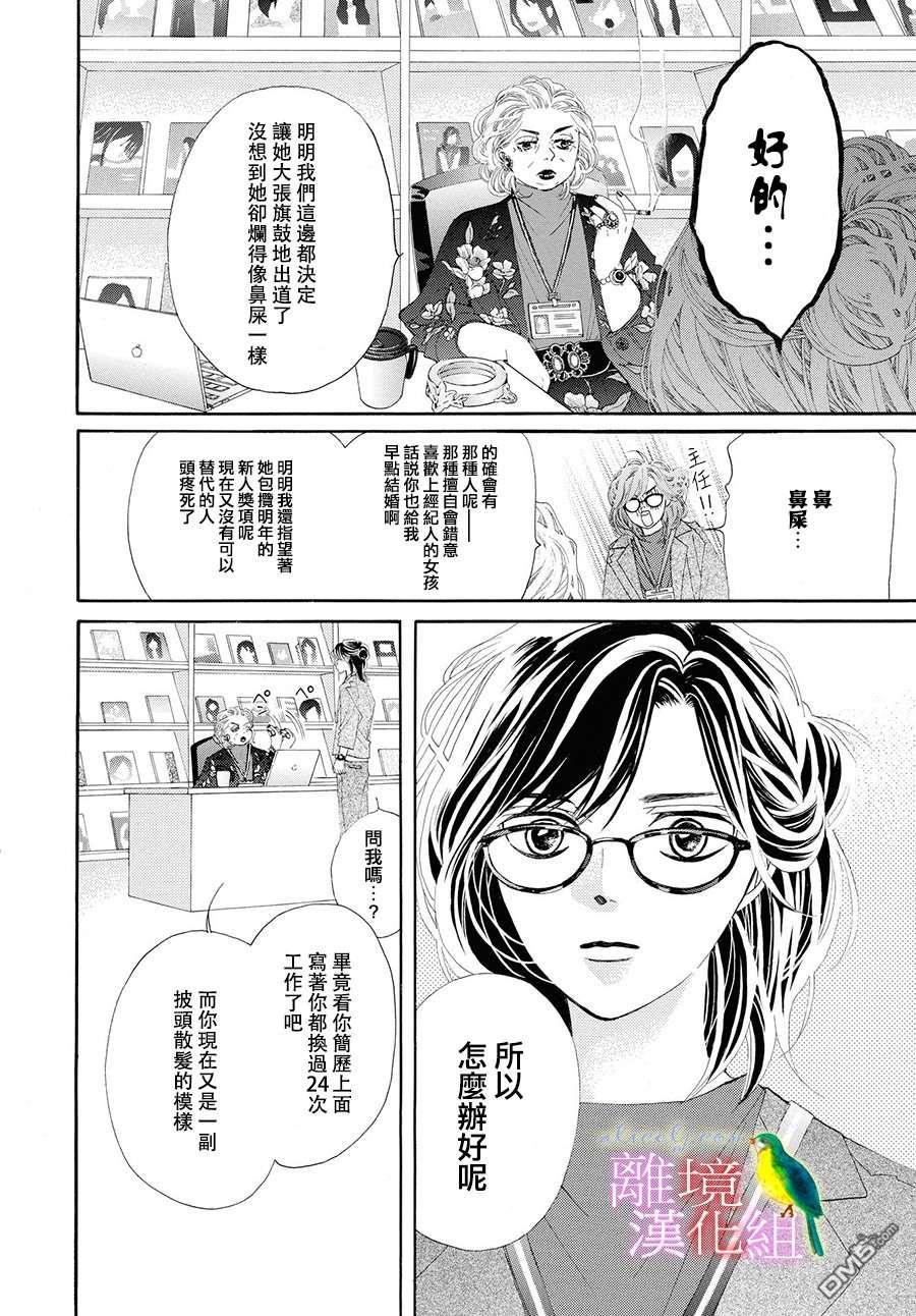 黄金覆盆子 第1话 第28页