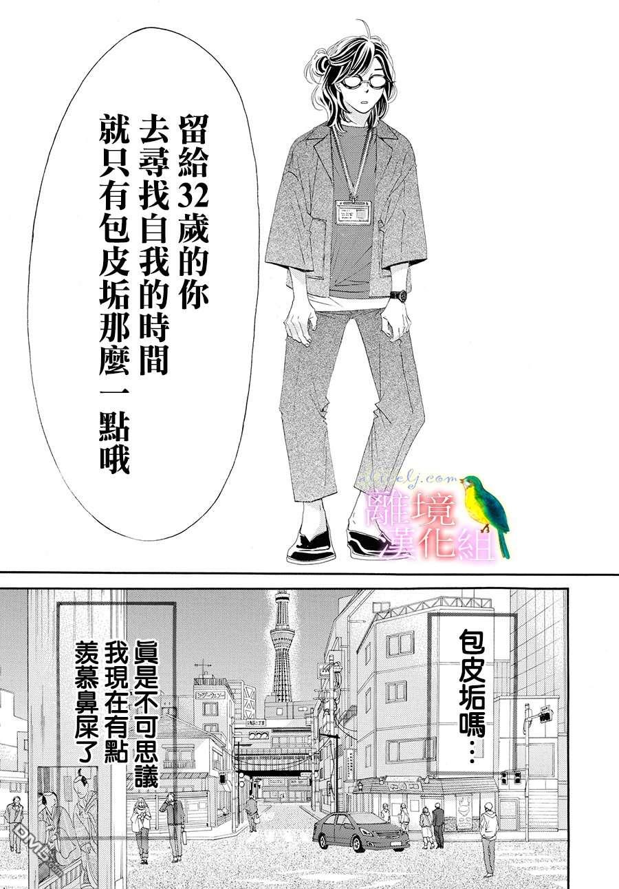 黄金覆盆子 第1话 第29页