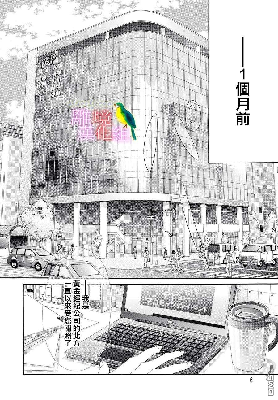 黄金覆盆子 第1话 第3页