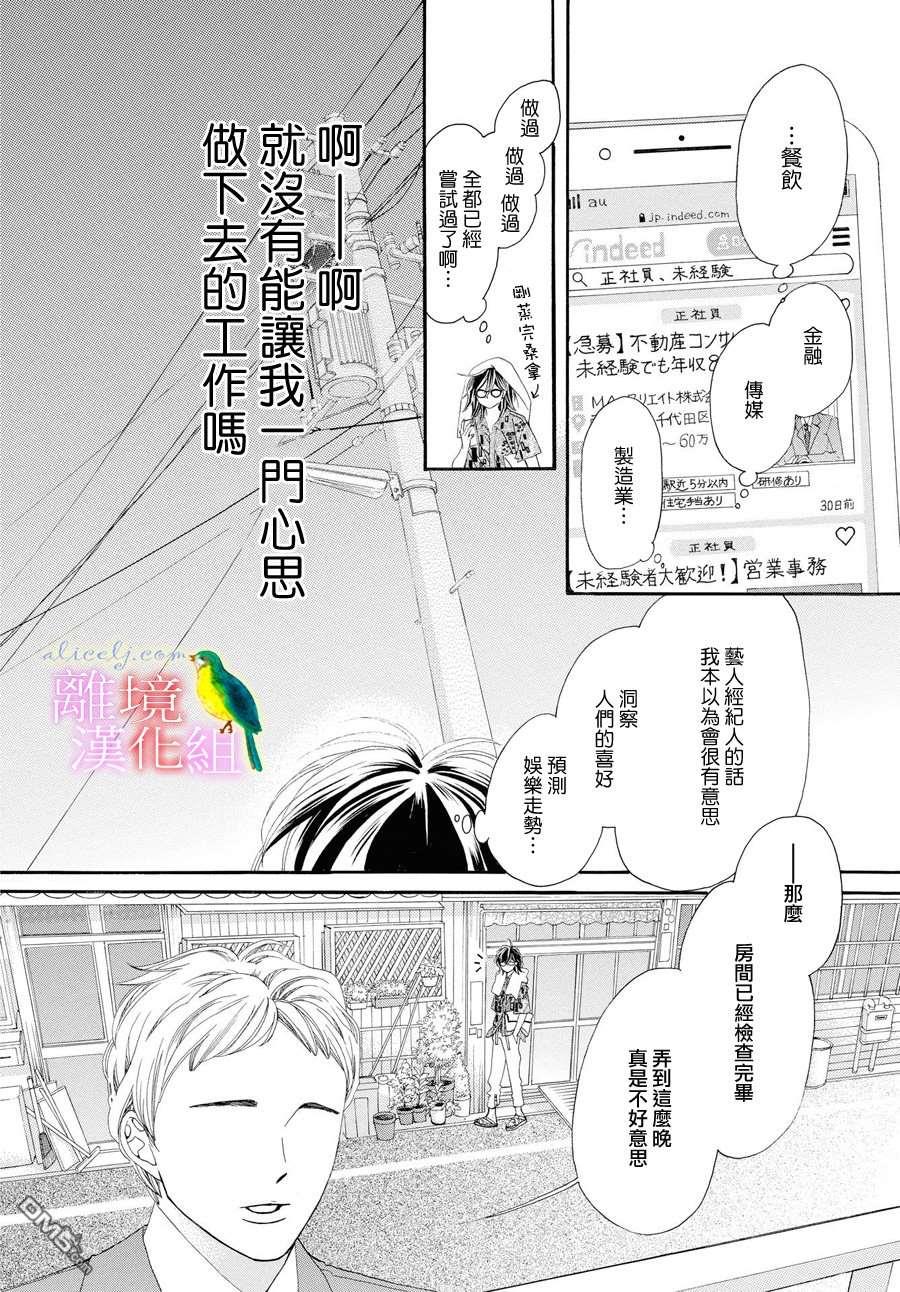 黄金覆盆子 第1话 第30页