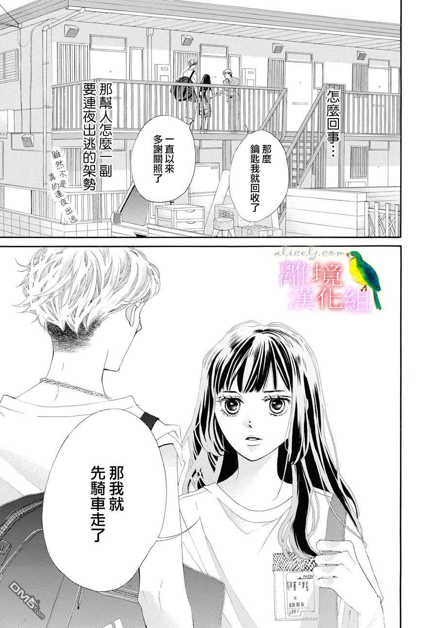 黄金覆盆子 第1话 第31页
