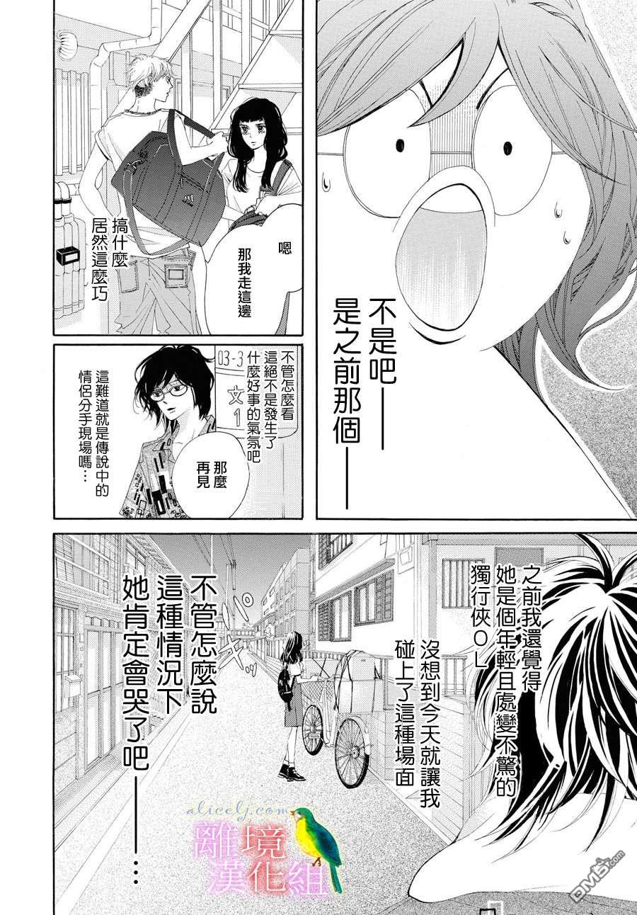 黄金覆盆子 第1话 第32页