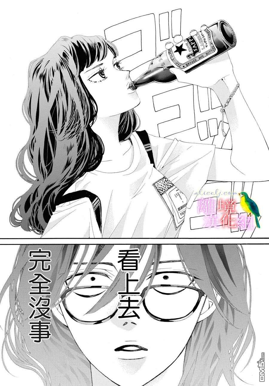 黄金覆盆子 第1话 第33页