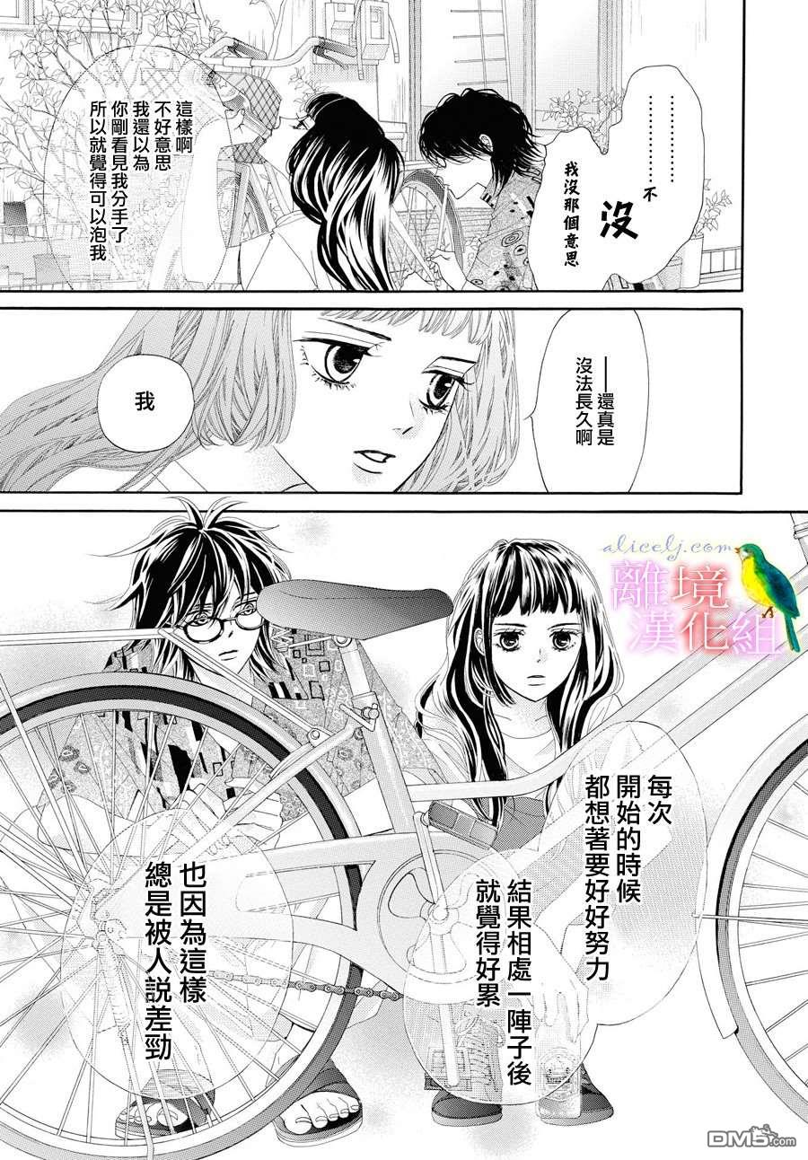 黄金覆盆子 第1话 第39页