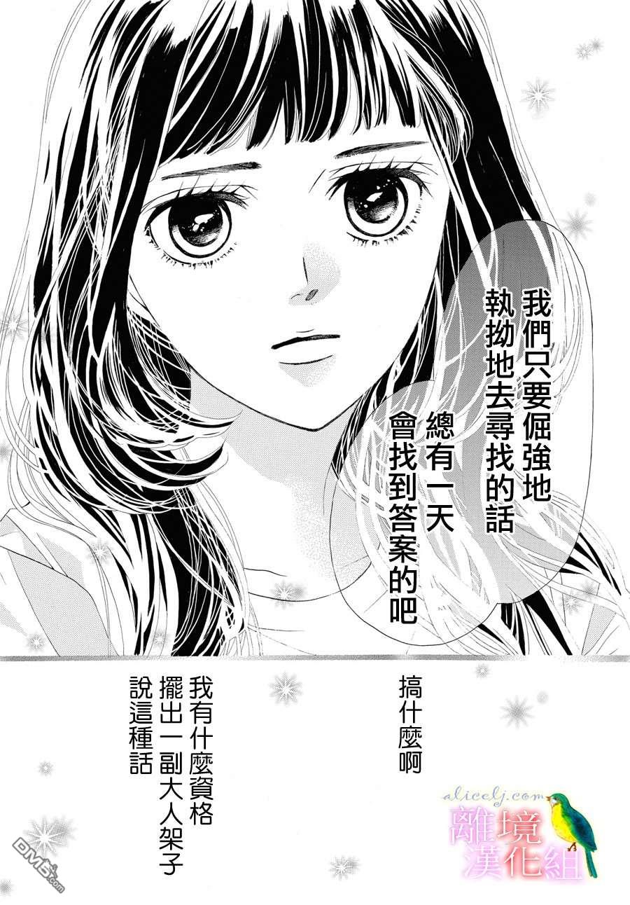 黄金覆盆子 第1话 第41页