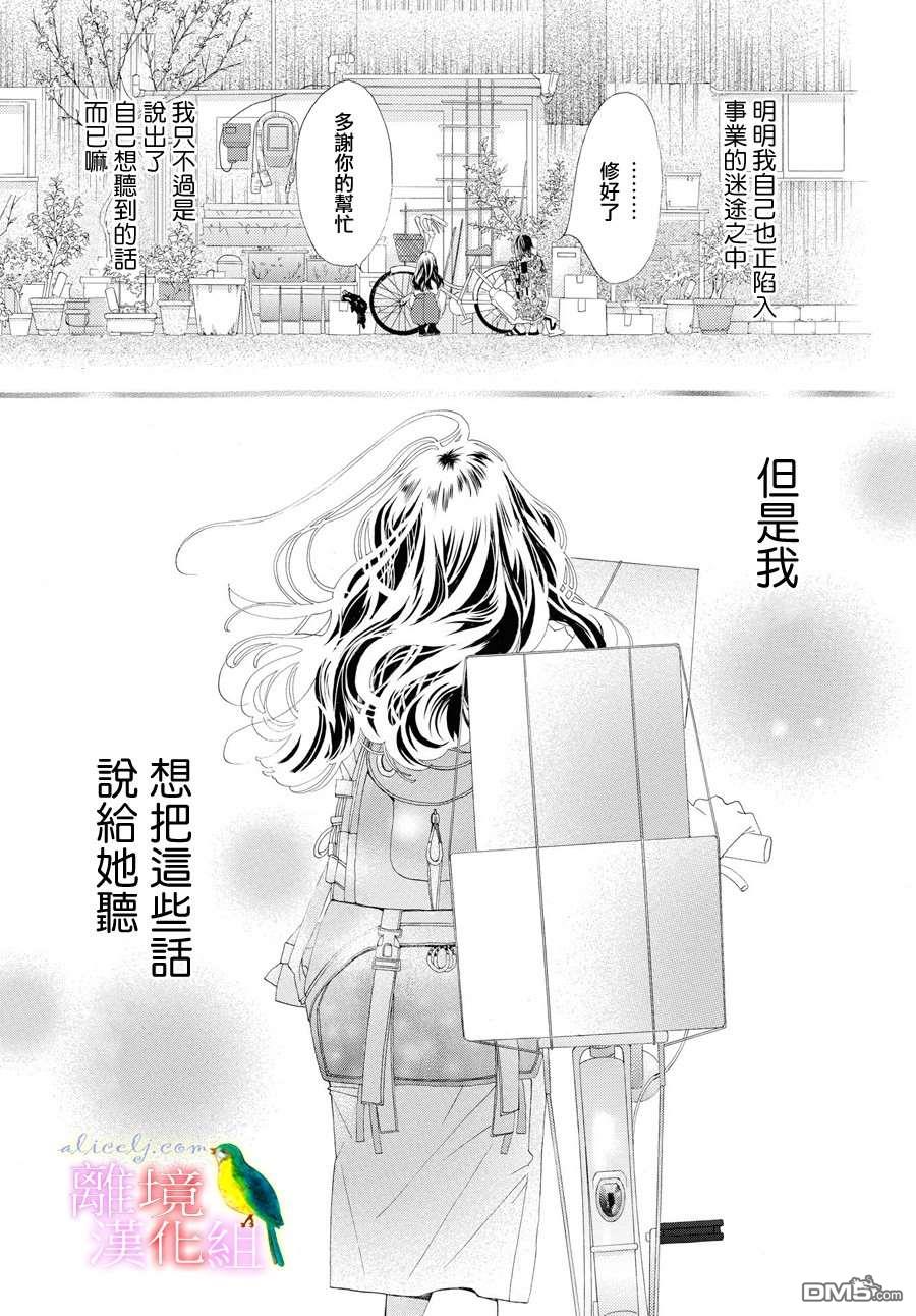 黄金覆盆子 第1话 第42页
