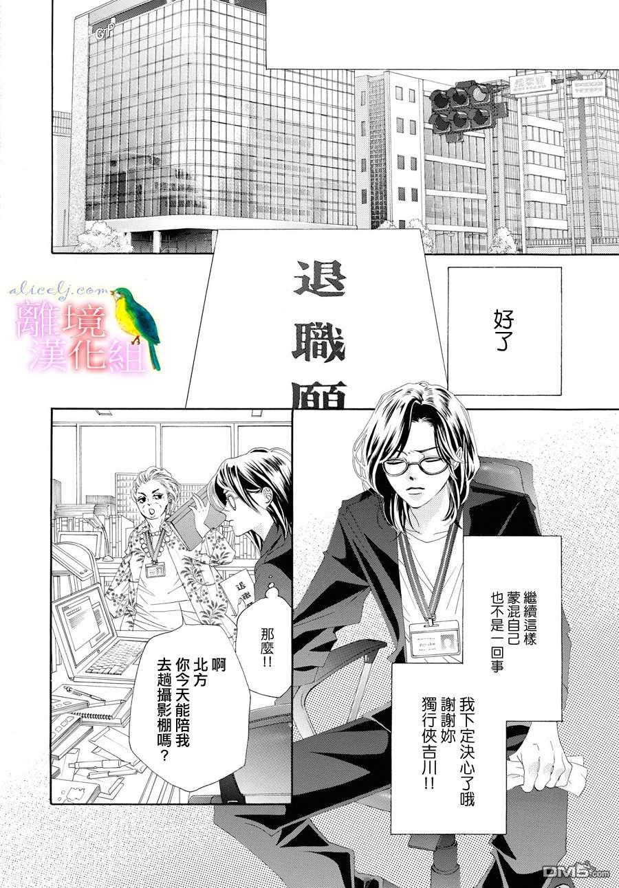 黄金覆盆子 第1话 第43页