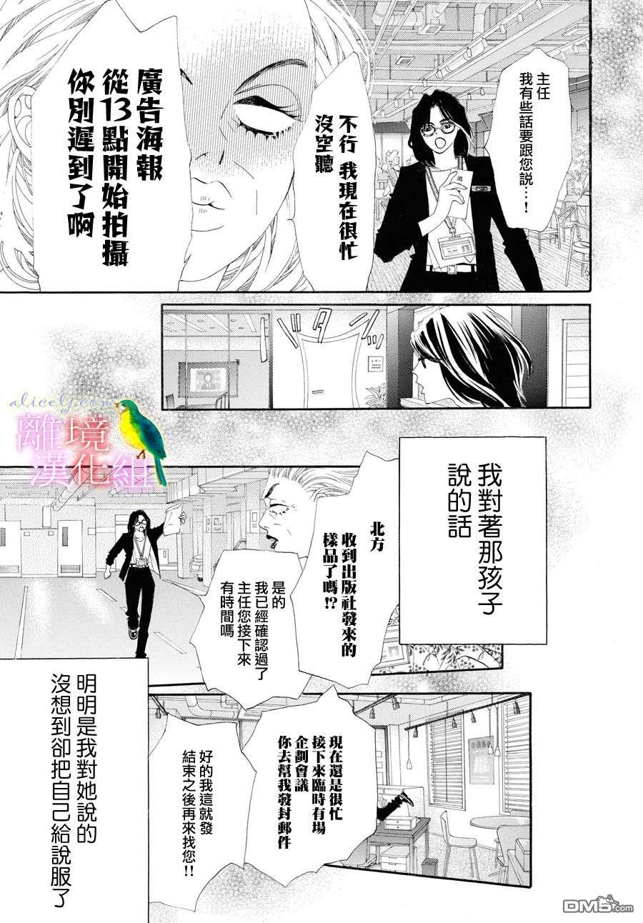 黄金覆盆子 第1话 第44页