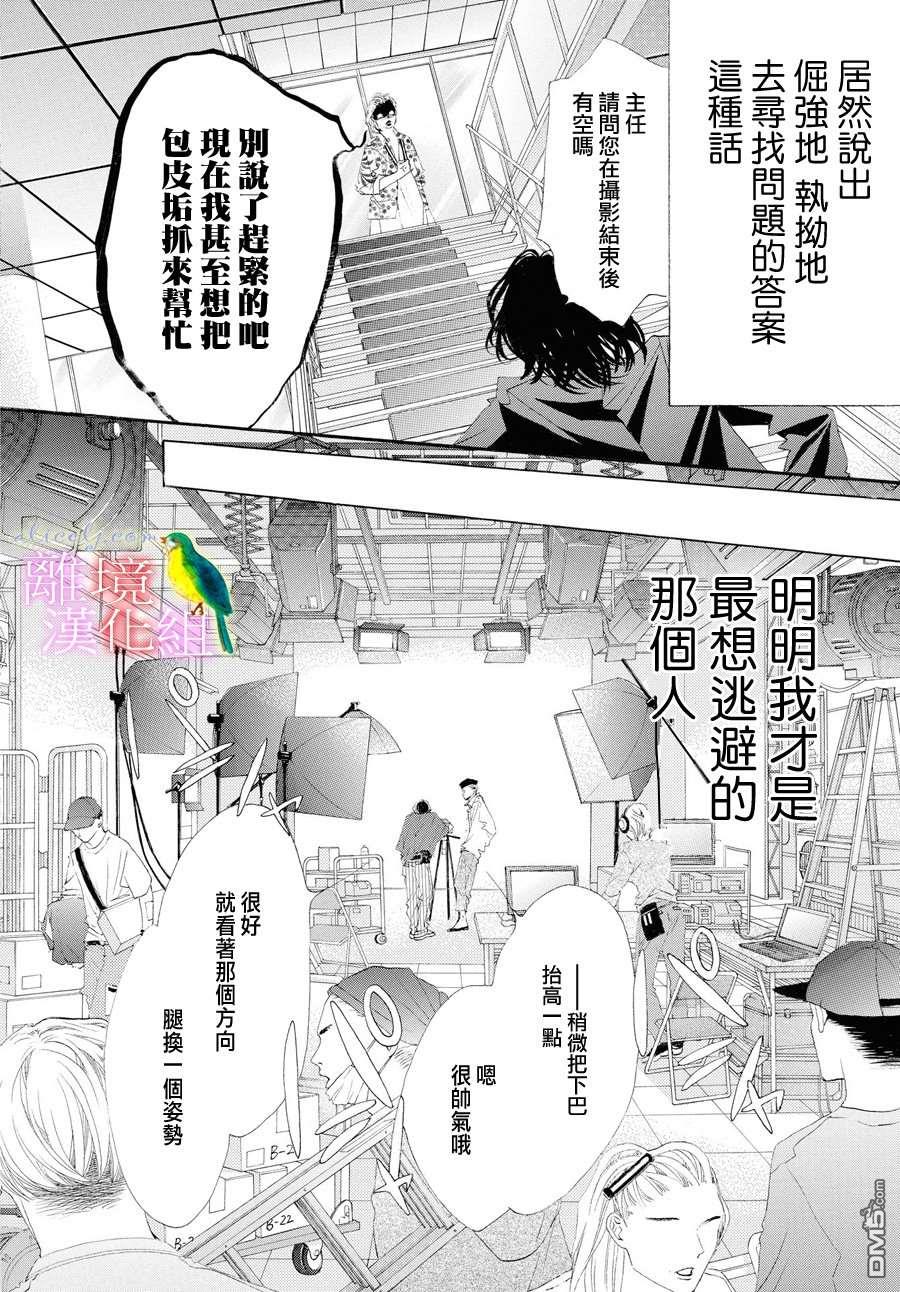 黄金覆盆子 第1话 第45页
