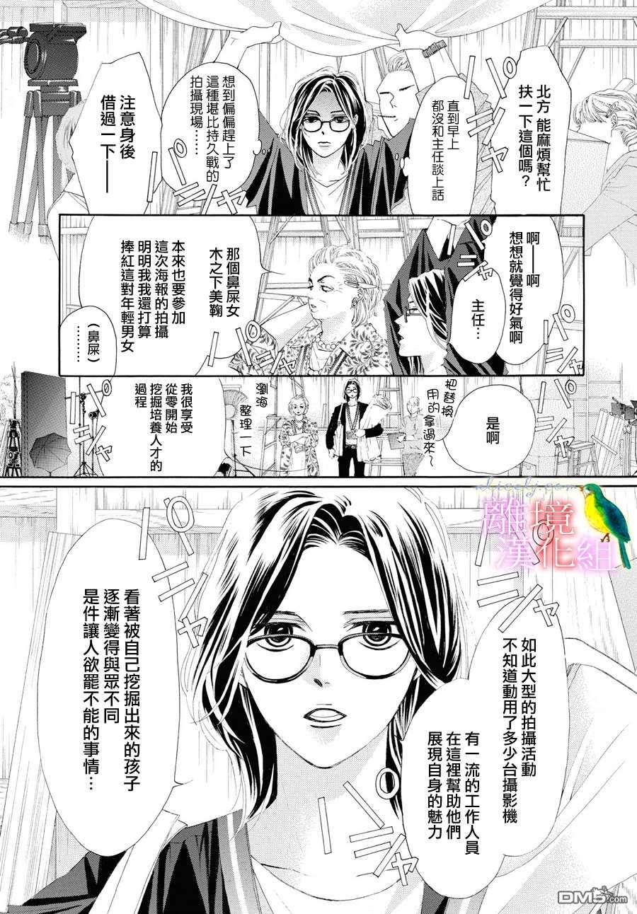 黄金覆盆子 第1话 第46页