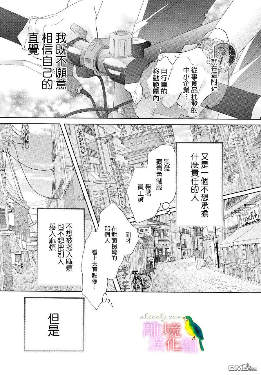 黄金覆盆子 第1话 第50页