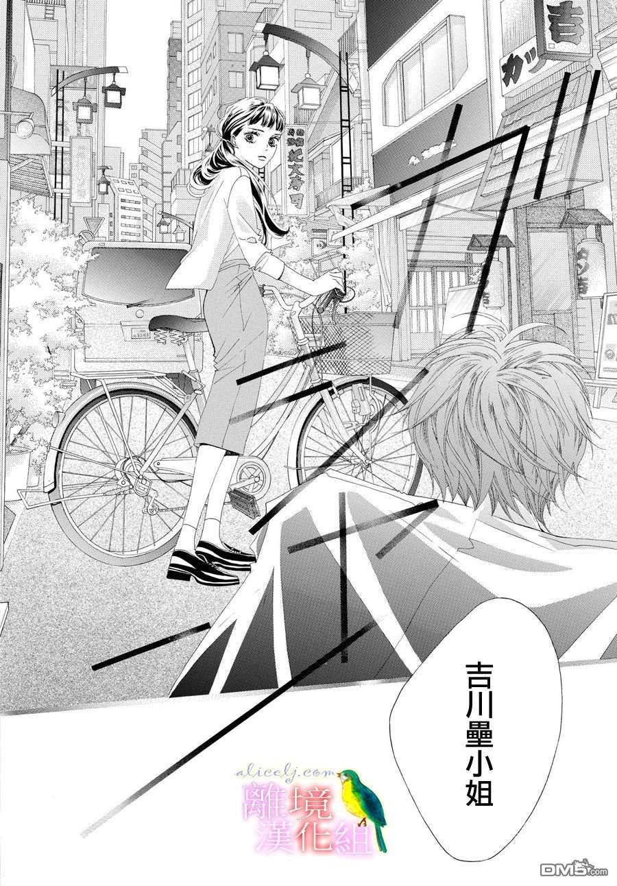 黄金覆盆子 第1话 第51页