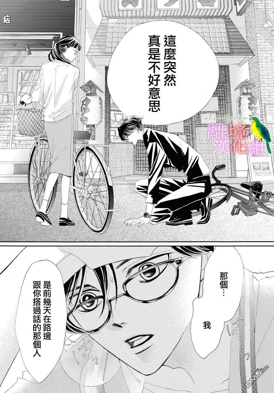 黄金覆盆子 第1话 第52页