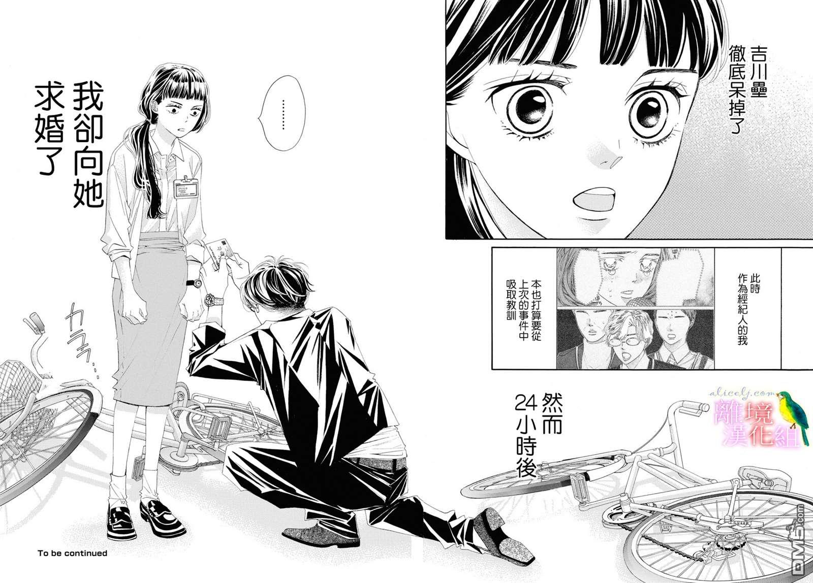 黄金覆盆子 第1话 第55页