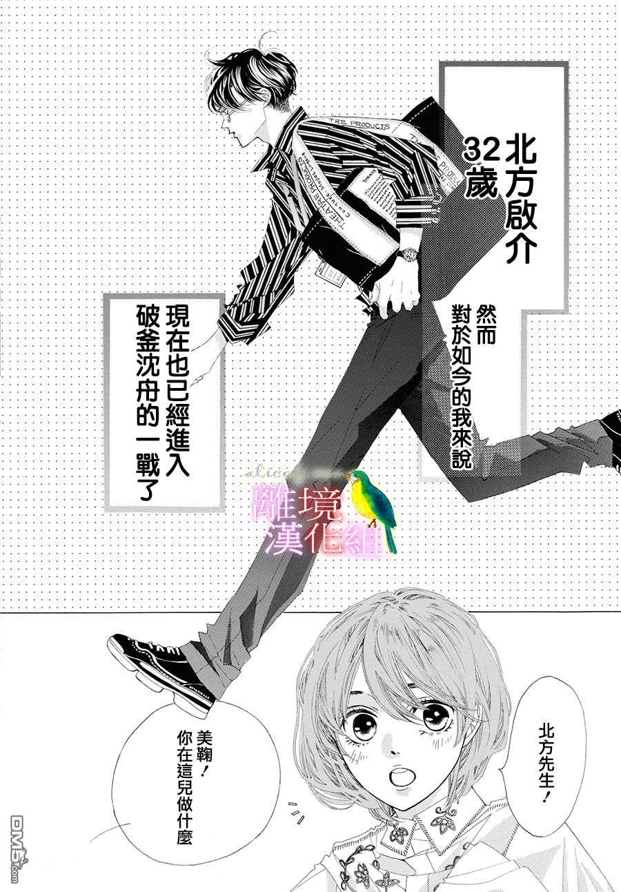 黄金覆盆子 第1话 第7页