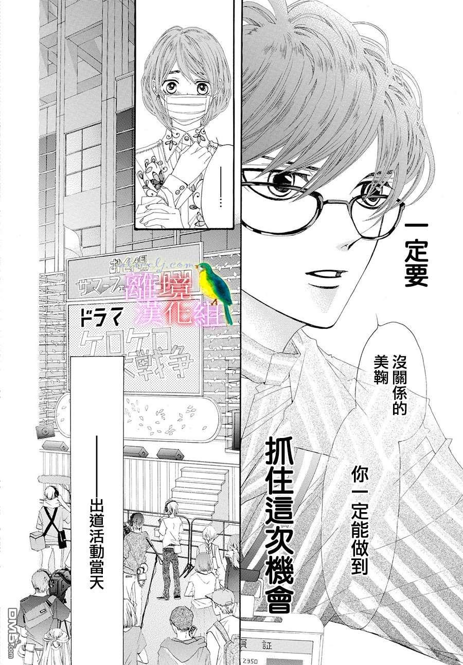 黄金覆盆子 第1话 第9页