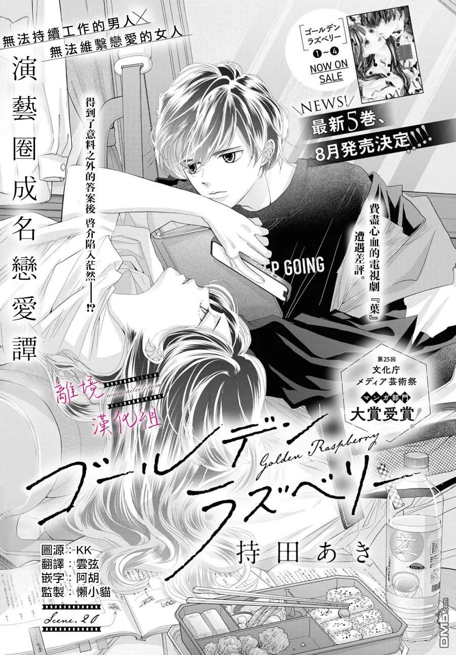 黄金覆盆子 第20话 第1页