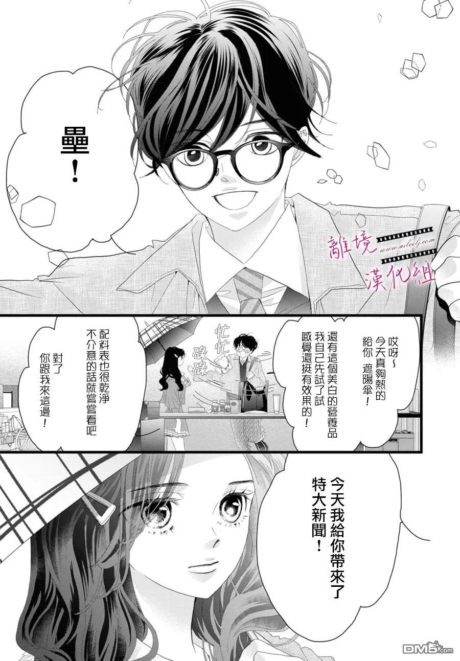 黄金覆盆子 第20话 第10页