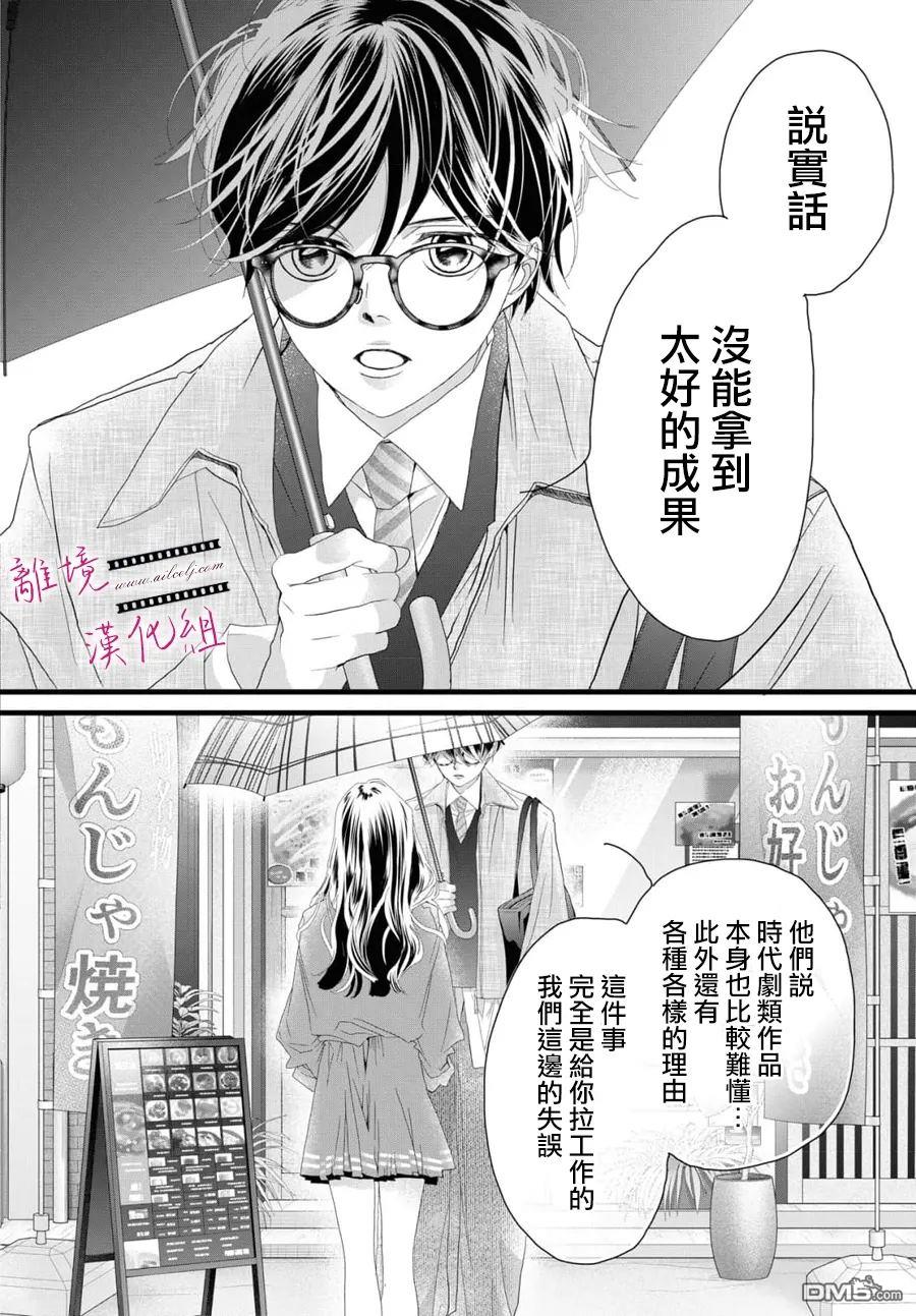 黄金覆盆子 第20话 第12页
