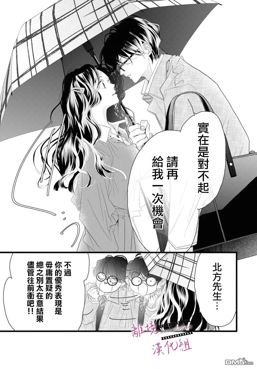 黄金覆盆子 第20话 第13页