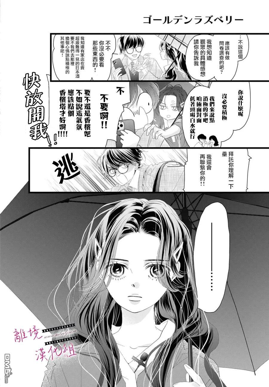 黄金覆盆子 第20话 第14页