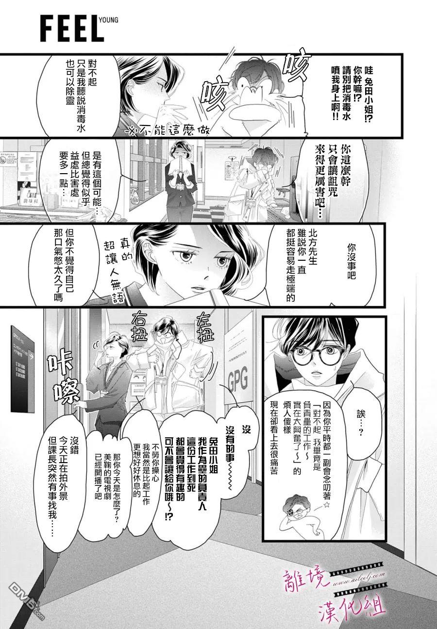 黄金覆盆子 第20话 第17页