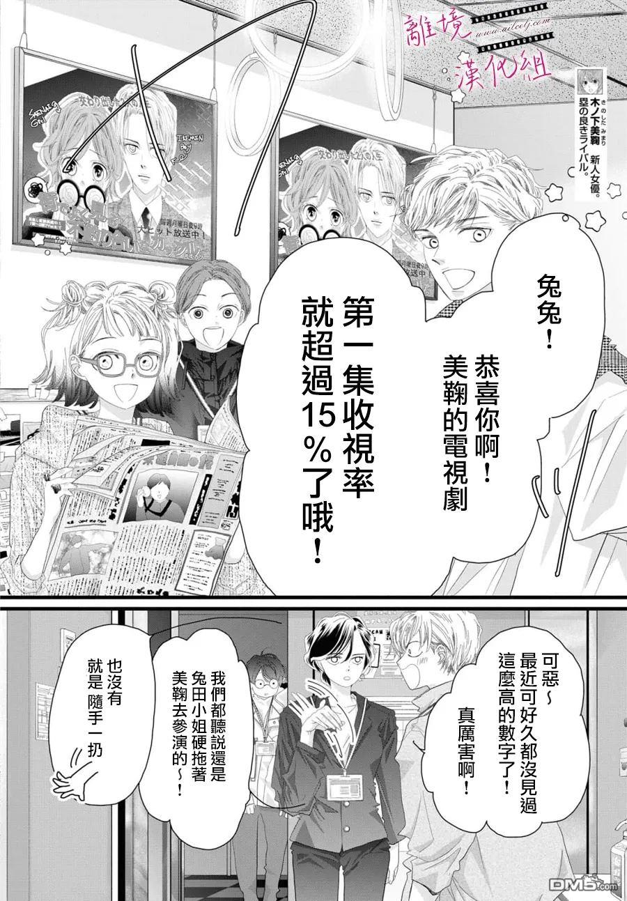 黄金覆盆子 第20话 第18页